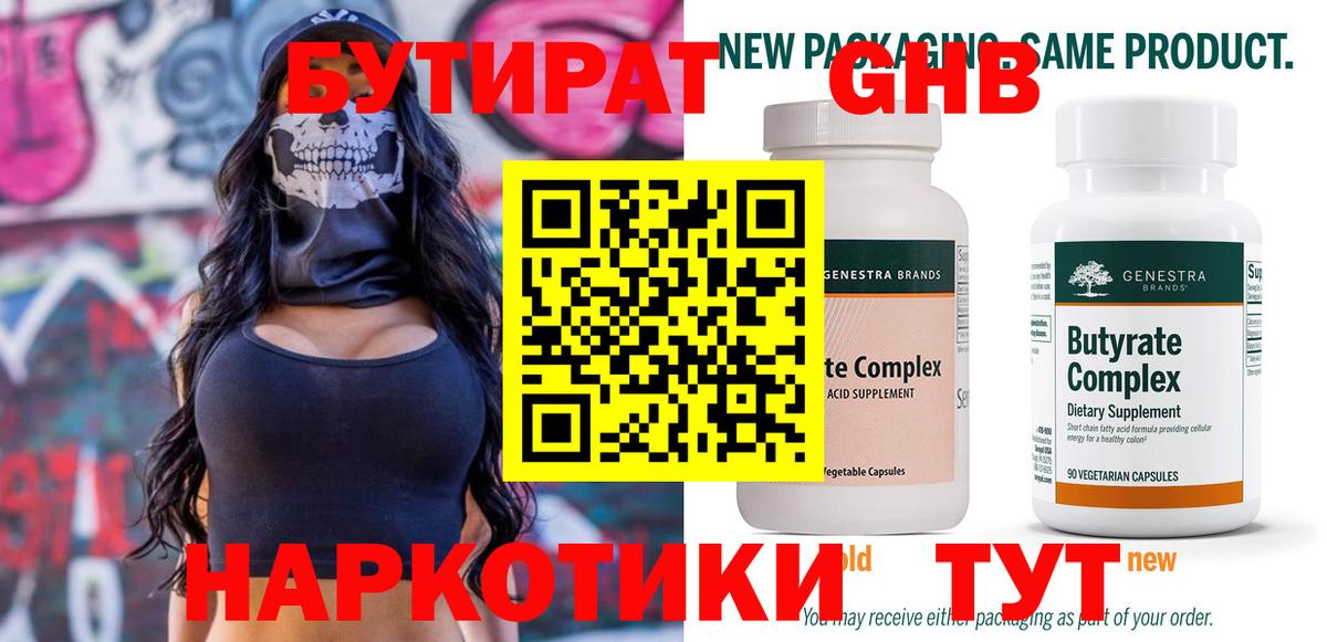 БУТИРАТ бутик  Вход с VPN  Шумерля 