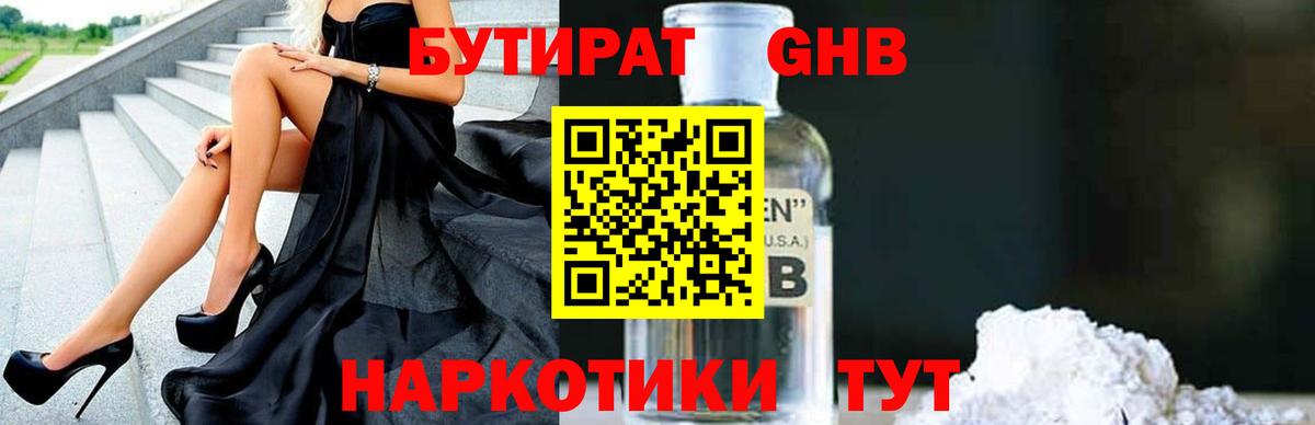 Бутират бутик Шумерля