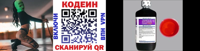 Codein напиток Lean (лин)  купить  сайты  Шумерля 