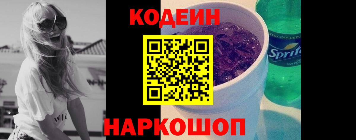 Кодеин напиток Lean (лин) Шумерля