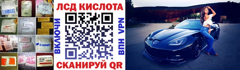 ЛСД экстази кислота  Шумерля 